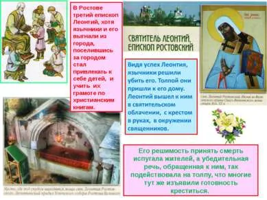 Prezentare - cum a venit creștinismul Rus' (gradul 4) - free download
