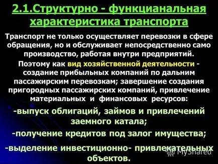 Представяне на Лекция 2 osobennosgi транспорт като контролен обект лекции планират Турно -