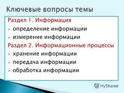 Представяне на информацията, данните, от различни видове