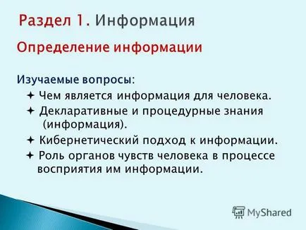 Представяне на информацията, данните, от различни видове