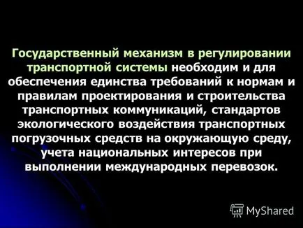 Представяне на Лекция 2 osobennosgi транспорт като контролен обект лекции планират Турно -