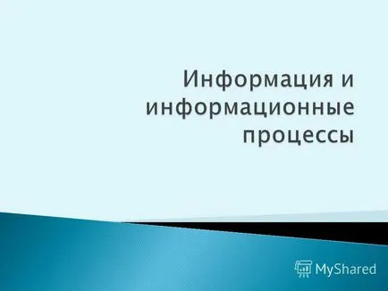 Представяне на информацията, данните, от различни видове