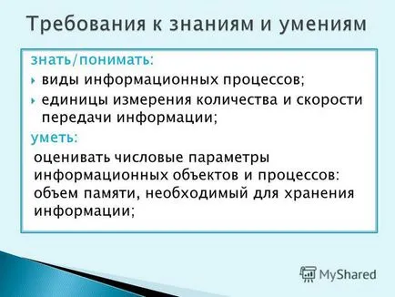 Представяне на информацията, данните, от различни видове