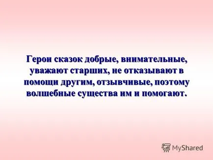 Представяне на български народни приказки