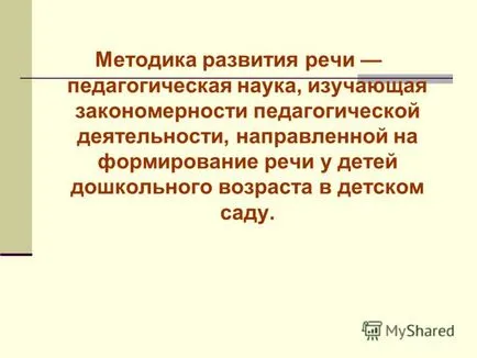 Előadás módszerek nyelvi fejlődés, mint tudomány - a létesítmény módszerek beszéd, mint tudomány; kapcsolatban