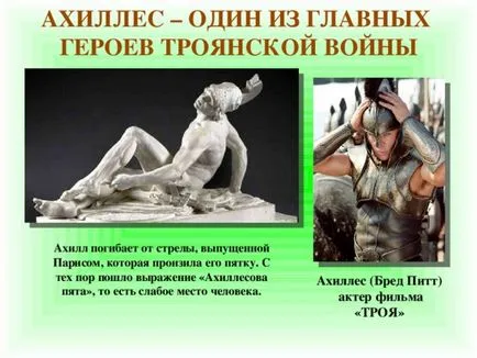 Представяне на проекта на Троянската война - история, представянето