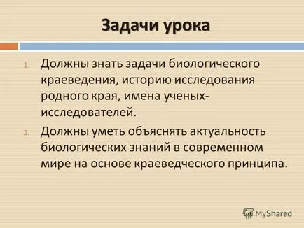 Презентация на тема биологично проучване на местния фолклор