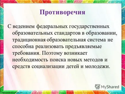 Представяне на семинара - multterapiya в работата с деца доу - приготвен