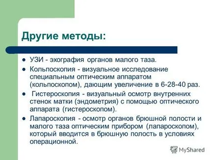 Представяне на изследователски методи в акушерството и гинекологията