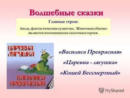 Представяне на български народни приказки