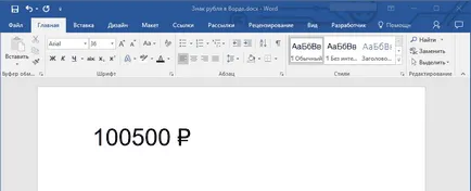 рубла марка в Word