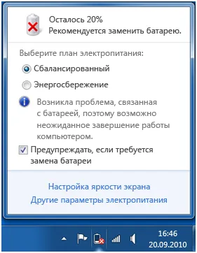 Javasoljuk, hogy cserélje ki az akkumulátort egy laptop - hogyan kijavítani a hibát, és miért jelent meg szeptember 2017