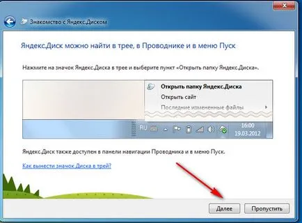 Регистрирайте Yandex Disk