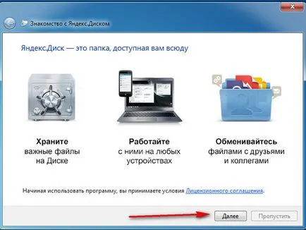 Регистрирайте Yandex Disk