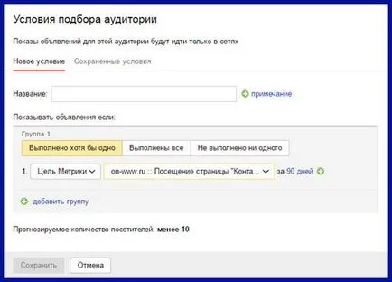Retargeting Yandex Direct - ceea ce este și cum să configurați
