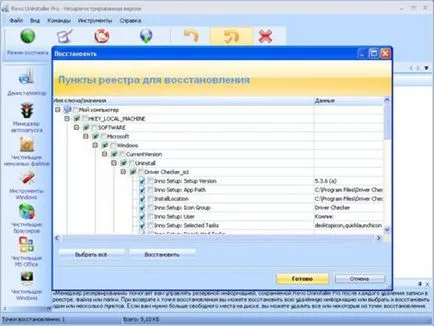 Revo Uninstaller Pro безплатно изтегляне за Windows 7