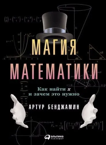 Download torrent Bendzhamin Artur - a mágikus matematika