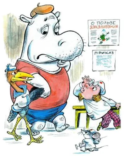 Приказка за хипопотам, който се страхува от ваксинации - Suteev Владимир Grigorevich