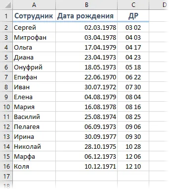 Сортиране рождени дни