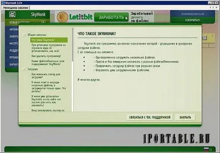 Skymonk клиент преносим - ускорено изтегляне на файла - Пренесен софтуер за най-добрите