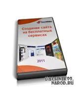 Създай свой собствен сайт