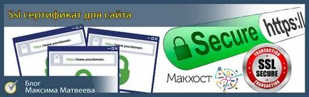 Certificatul SSL pentru site-ul - ceea ce este