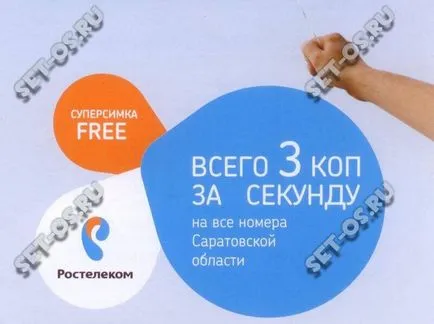 Rata supersimka de la Rostelecom, cum să configurați