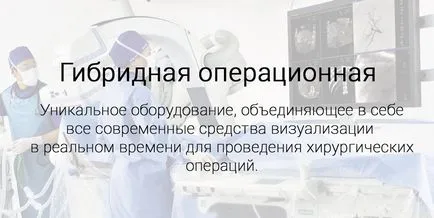 Egyedi hibrid műtő - FGBU Kórház irányítása ügyeit az orosz elnök