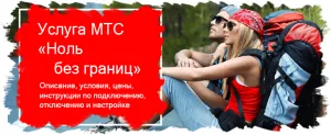 MTS услуга 