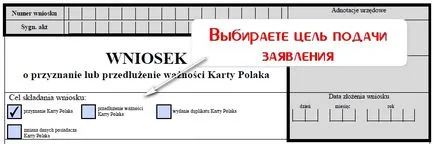 Vnesek (wniosek) на картата като поляк през 2016 г., за да запълни vnesek за изтегляне