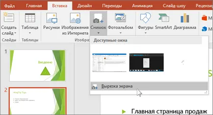 Поставете съдържанието на PDF-файл в презентация на PowerPoint