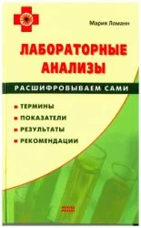 Биохимични изследвания в указателя за клиника - света на книгите-книги безплатно изтегляне