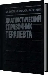 Биохимични изследвания в указателя за клиника - света на книгите-книги безплатно изтегляне