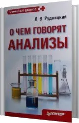 Биохимични изследвания в указателя за клиника - света на книгите-книги безплатно изтегляне