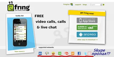 Fring - пробив в бъдеще безплатно