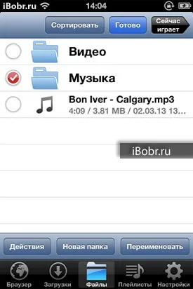 downloader fișier pentru iPhone și iPad de pe Internet - Idownloader