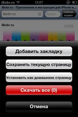 Idownloader - файл за изтегляне iphone и IPAD от интернет