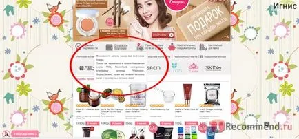 Online Shop koreai kozmetikumok - „keresi anskin egyetemes vagy gél a megfelelő áron