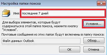 A keresési mappák a Microsoft Outlook 2010-ben az Informatikai Osztály