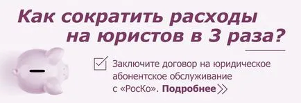 Változás és újraelosztása a társaság részvényeinek, a charter tőke a szervezet - cikkek Roscoe,