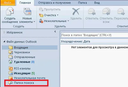 Utilizarea foldere de căutare în Microsoft Outlook 2010 Departamentul de IT