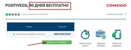 Cum și în cazul în care pentru a cumpăra certificatul ssl gratuit