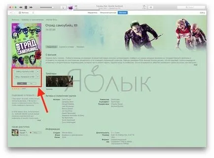 Cum de a cumpăra sau închiria filme iTunes magazin pentru vizualizarea pe iPhone, iPad, Mac și Apple TV,