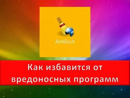 Да се ​​отървем от програми, сателитни и други