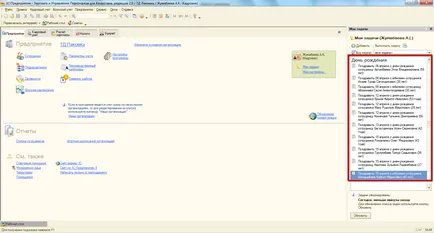 Как да се създаде напомняния за рождени дни на работниците и служителите в програма 1в син на 2