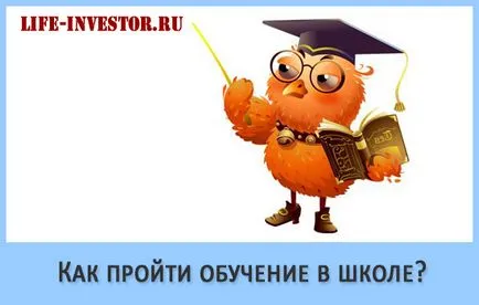 Как да се научите да инвестират начинаещ инвеститор училище