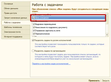 Как да се създаде напомняния за рождени дни на работниците и служителите в програма 1в син на 2