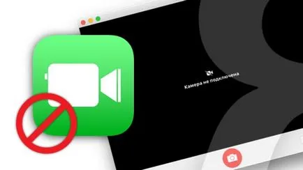 Като забраните FaceTime камера (isight) на IMAC и MacBook метод 2 (без лента), ябълка новини