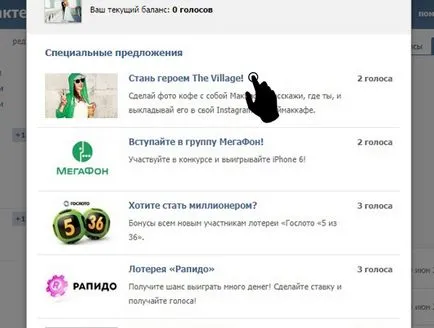 Как мога да получа да гласуват VKontakte