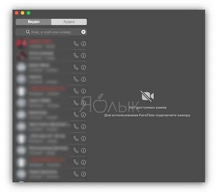 Като забраните FaceTime камера (isight) на IMAC и MacBook метод 2 (без лента), ябълка новини